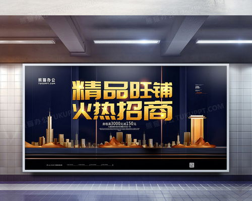 7087×3543像素大气精品旺铺招商展板PSD模板素材免费下载